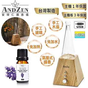 【 ANDZEN安得仁 】實木擴香儀AZ-8600(淺木紋)+精油10ml x 1瓶 浪漫巴黎 香氛 負離子 定時 玻璃