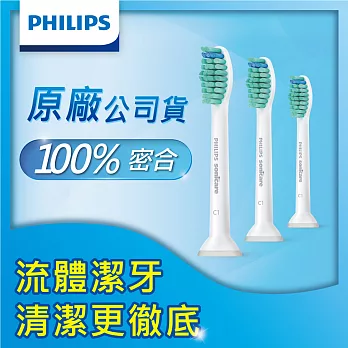 【Philips飛利浦】Sonicare音波震動牙刷專用刷頭三入組(HX6013/63)