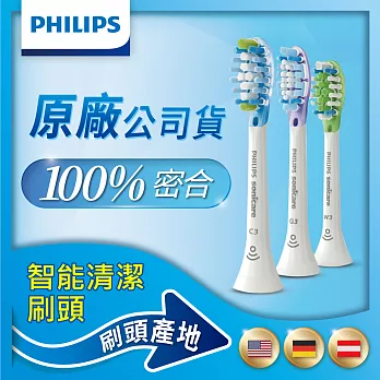 【Philips飛利浦】官方直營 綜合刷頭三入組(清潔/護銀/美白各1支)(HX9073/67) 白