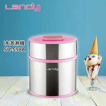 【Landy】冰淇淋機SU-598A