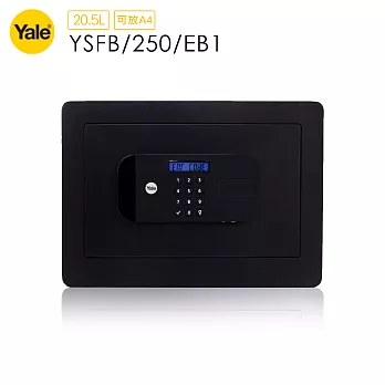 【Yale 耶魯】YSFB-250-EB1 指紋/密碼/鑰匙保險箱/櫃(綜合型)