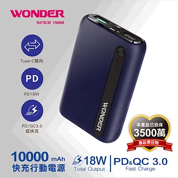 WONDER PD+QC快充行動電源(10000) WA-P08A