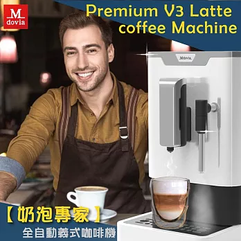 Mdovia V3 Pro 奶泡專家 全自動義式咖啡機 鋼琴白