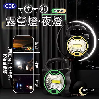 可遠可近COB露營燈夜燈黃色/綠色（隨機出貨）