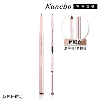 【Kanebo 佳麗寶】COFFRET D’OR W雙采魅力造型眉筆雙件經典組 #GY-19