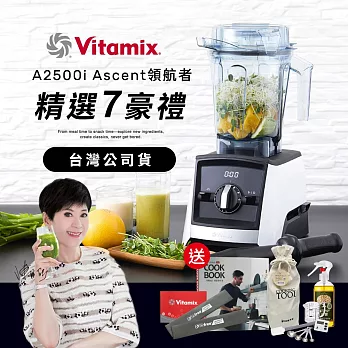 美國Vitamix超跑級全食物調理機Ascent領航者A2500i-台灣公司貨-陳月卿推薦  經典白