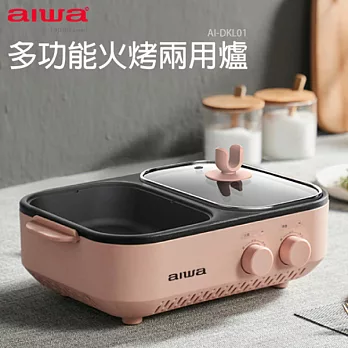 博客來 Aiwa 愛華多功能火烤兩用爐ai Dkl01