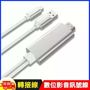 蘋果iPhone Lightning 轉HDMI數位影音轉接線 銀色