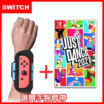 【Nintendo 任天堂】NS Switch Just Dance 舞力全開 2021 (中文版) + 專用跳舞臂帶/臂套