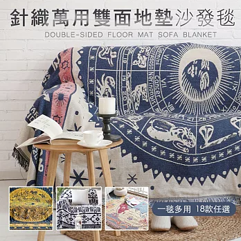針織萬用雙面地墊沙發毯 E款黃金星座