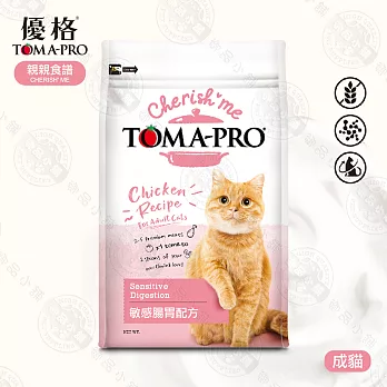 [送贈品] 優格 TOMA-PRO 親親食譜 成貓 敏感腸胃配方 5LB (2.27KG) 無穀 低脂 貓飼料  貓糧