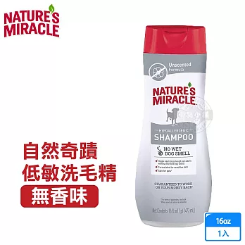 美國 8in1 自然奇蹟 洗毛精 16oz(473ml) 全犬適用 溫和不刺激 清潔 潤絲 除臭 NM-低敏洗毛精