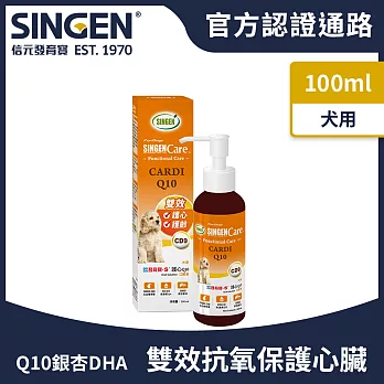SINGEN 信元發育寶 犬用雙效強化護心Q10抗氧化營養健康配方高濃度口服液100ml/罐 狗狗保健食品 狗狗保健 保護心臟 增進血液循環 維持心血管健康 輔?Q10、DHA、銀杏添加  虛弱、疲勞、老年犬