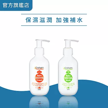 Grahams珂然【嬰兒舒敏潤膚霜200ml+嬰兒舒敏沐浴露200ml】