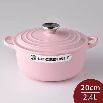 Le Creuset 圓形鑄鐵鍋 20cm 2.4L 雪紡粉 法國製 湯鍋 燉鍋 (電磁爐 IH爐可用)