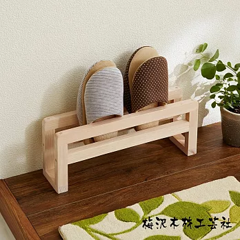 【梅澤木材工藝社】木製拖鞋收納架 | 鈴木太太公司貨