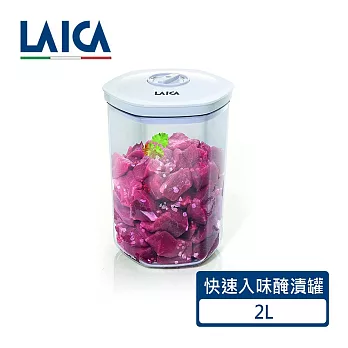 【LAICA 萊卡】快速入味醃漬罐一入 (2L) VT33040