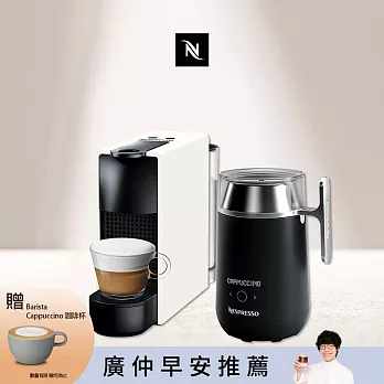 【Nespresso】Essenza Mini 純潔白 Barista咖啡大師調理機 組合