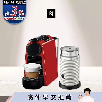 【Nespresso】膠囊咖啡機 Essenza Mini 寶石紅 白色奶泡機組合