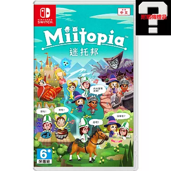 NS 任天堂 Switch 迷托邦 中文版 台灣公司貨