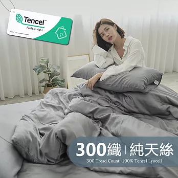 《BUHO》素面文青300織100%TENCEL純天絲™床包枕套三件組-雙人 《星辰灰》