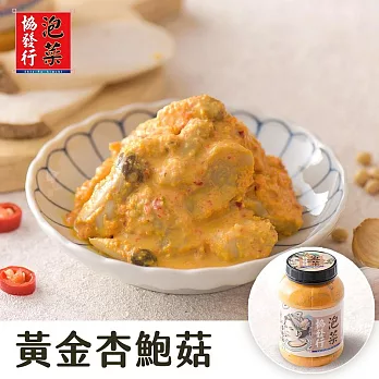 【金門協發行】黃金杏鮑菇(650g/瓶)