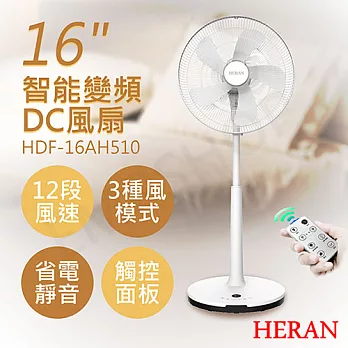 【禾聯HERAN】16吋智能變頻DC風扇 HDF-16AH510