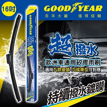 16吋【百年美國大廠 Goodyear 固特異】歐洲車通用矽膠雨刷 革命技術 全面提升 接頭M-1