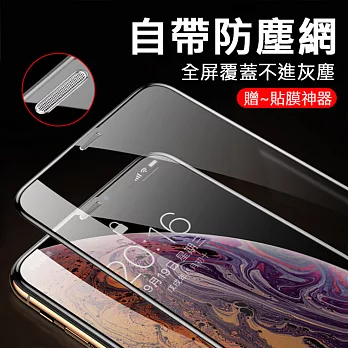 【AHEAD】新一代10D 防塵網鋼化膜 iPhone XS Max/11 Pro MAX (6.5吋)9H玻璃貼【附貼膜神器】 11 Pro Max 6.5吋(黑)