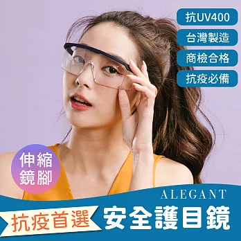 【ALEGANT】MIT霧黑外掛式伸縮鏡腳套鏡/全罩式/防護眼鏡/防風眼鏡-超值2入組