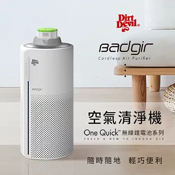 Dirt Devil Badgir 充電式鋰電無線 空氣清淨機