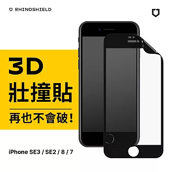 犀牛盾 3D壯撞貼-透明螢幕保護貼(附貼膜輔助工具)- SE3/SE2/7/8適用-黑色