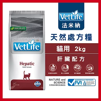 【Farmina 法米納】貓用天然處方糧-肝臟配方 VCH-2 2kg