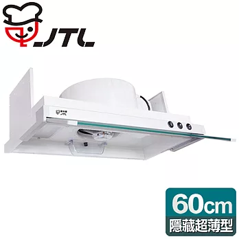 喜特麗 JT-1860 隱藏式排油煙機-60CM