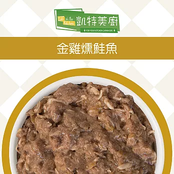 【Cats in the Kitchen 凱特美廚】貓咪無穀主食罐170g(24入) 金雞燻鮭魚170g