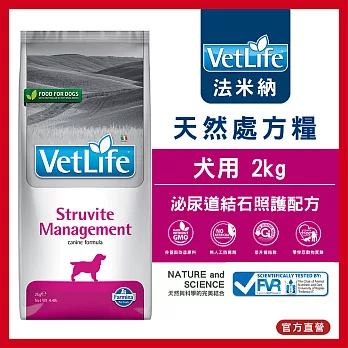 【Farmina 法米納】犬用天然處方糧-泌尿道結石管理照護配方 VDSM-7 2kg