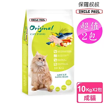 【UNCLE PAUL】2包超值組 保羅叔叔田園生機貓食 10kg(成貓 長毛貓)