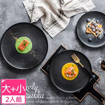 【Homely Zakka】北歐輕奢風黑色磨砂陶瓷餐具/牛排盤/西餐盤_2款一組(小圓平盤20cm+大圓平盤25.5cm)