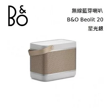 【限量優惠】B&O BEOLIT 20 無線藍芽喇叭 Lit20 遠寬公司貨  星光銀