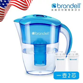 【Brondell】美國邦特爾極淨藍濾水壺+2芯