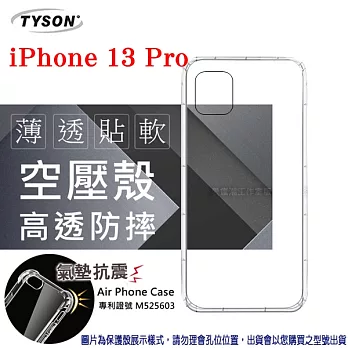 Apple iPhone 13 Pro (6.1吋) 高透空壓殼 防摔殼 氣墊殼 軟殼 手機殼 防撞殼 透明殼 透明