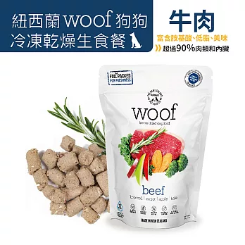 【NZ Natural鮮開凍】woof狗狗冷凍乾燥生食餐280g/320g  牛肉280g