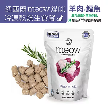 【NZ Natural鮮開凍】meow貓咪冷凍乾燥生食餐 50g(3入組)  羊肉+鱈魚