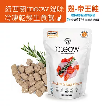 【NZ Natural鮮開凍】meow貓咪冷凍乾燥生食餐280g 雞+帝王鮭