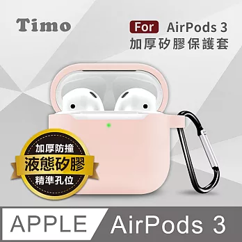 Timo AirPods 3 2021專用 純色矽膠防摔加厚保護套(不適用AirPods Pro) 豆沙粉