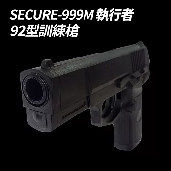 長距離 bb槍式-92型 執行者 訓練戒護器材 ,非致命性SE-999M