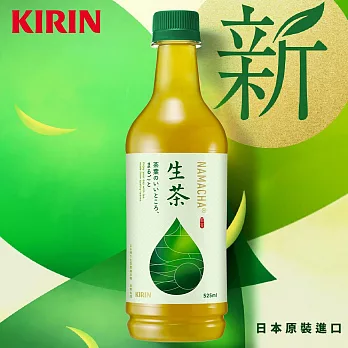 KIRIN 麒麟 生茶 525mlx24瓶/箱