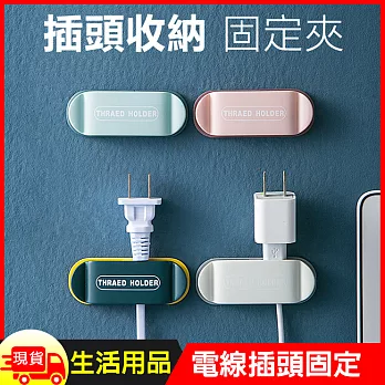 電線插頭固定器固定夾(4入組)  淺藍