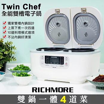 RICHMORE x Twin Chef全能雙槽電子鍋 RM-0638  白色