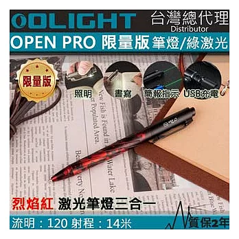 烈焰紅 Olight OPEN PRO 綠激光筆燈三合一 120流明 手電筒 書寫 激光 多用途 USB-C充電 方向指位 工程 開會